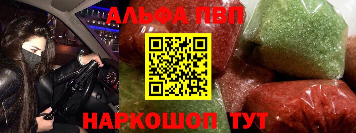 Альфа ПВП Crystall  A-PVP СК  Джанкой  A PVP Crystall  Вход с VPN 