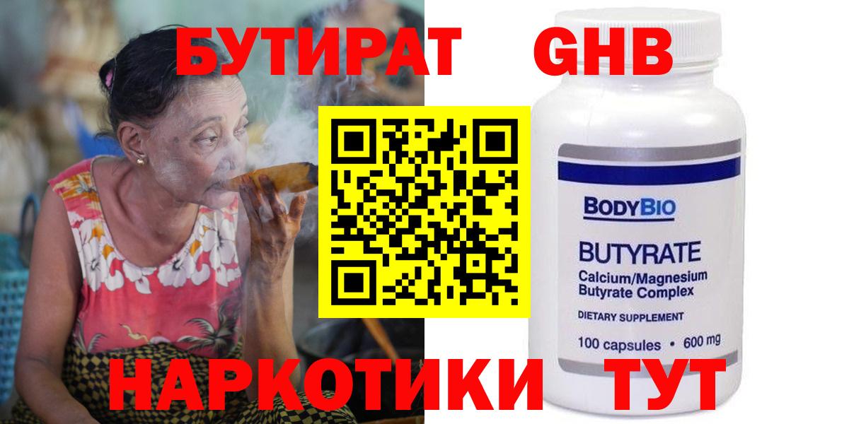 БУТИРАТ BDO  Вход с VPN  Джанкой 