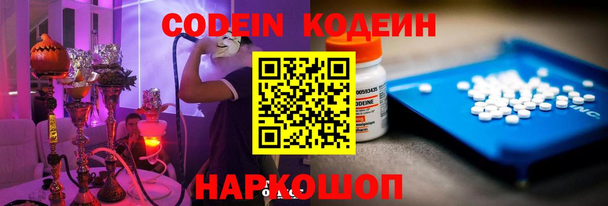Кодеин Purple Drank  Вход с VPN  Джанкой  Кодеин напиток Lean (лин) 