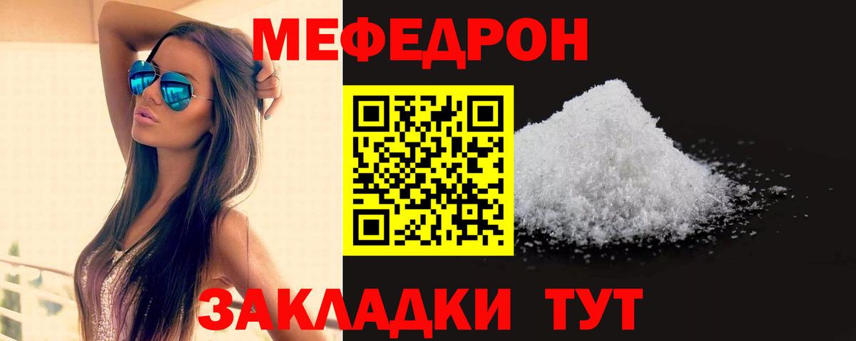 Меф  Джанкой
