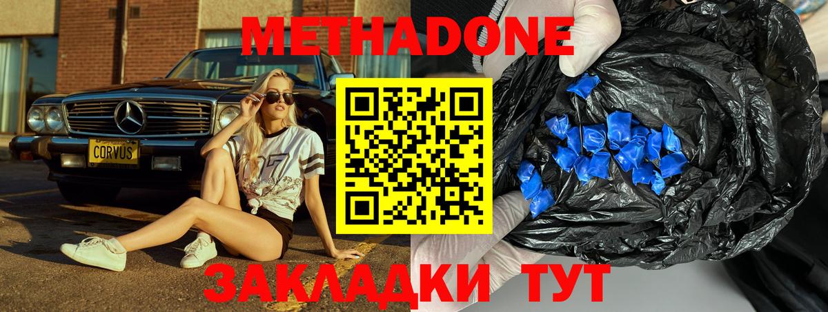 МЕТАДОН кристалл  Вход с VPN  Джанкой 